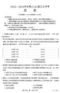 2022-2023学年河北省邢台市内丘县等五地高二上学期12月第三次月考历史试题（Word版）