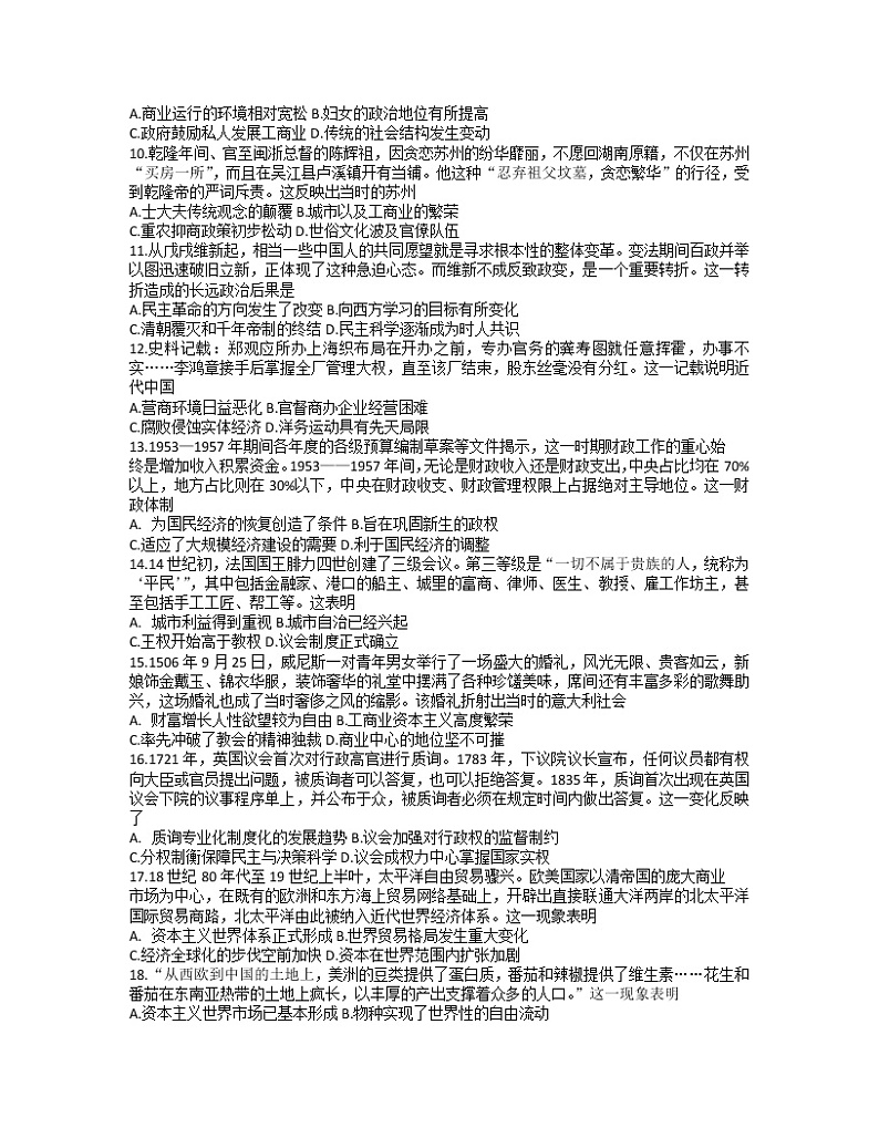 2022-2023学年河南省商丘名校高二下学期第一次联考试题（开学考试） 历史 解析版第2页