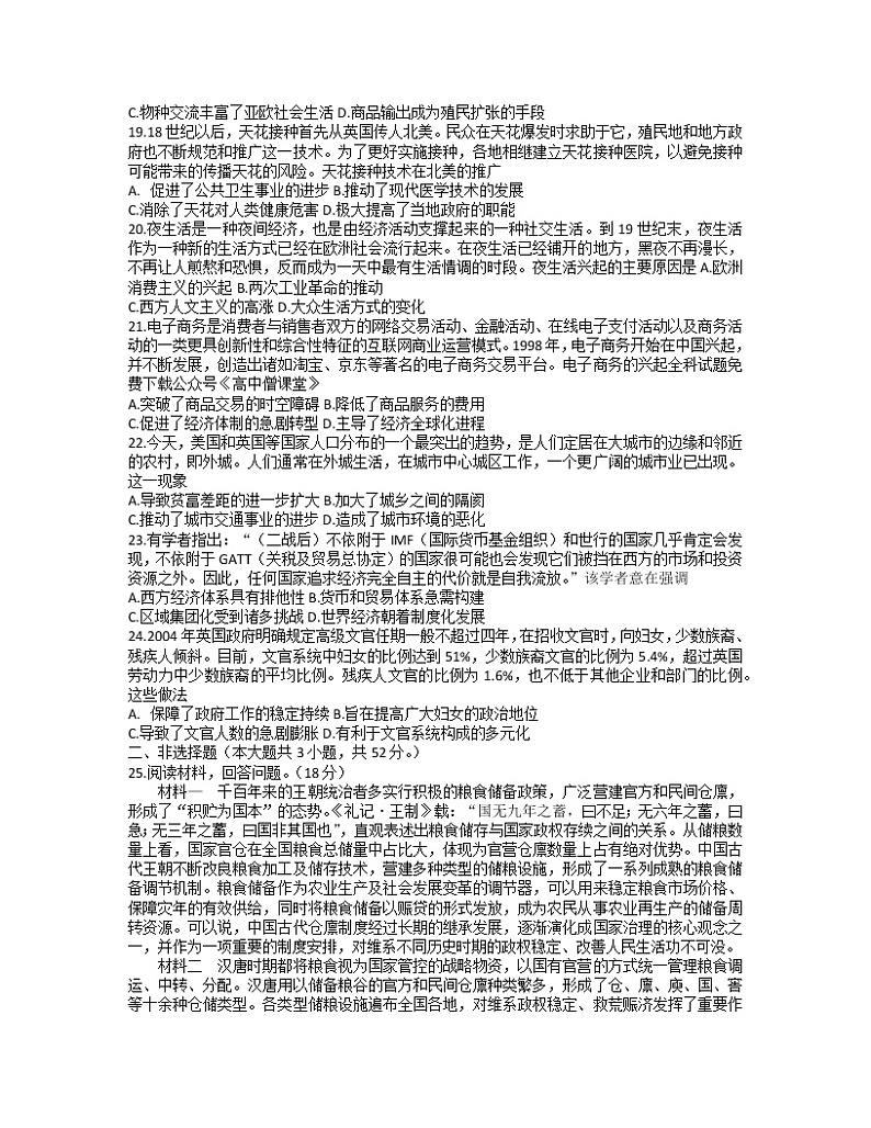 2022-2023学年河南省商丘名校高二下学期第一次联考试题（开学考试） 历史 解析版第3页