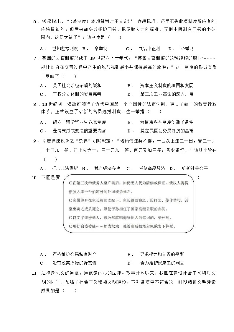 2022-2023学年河南省禹州市高中高二上学期12月线上阶段考试历史试题（解析版）第2页