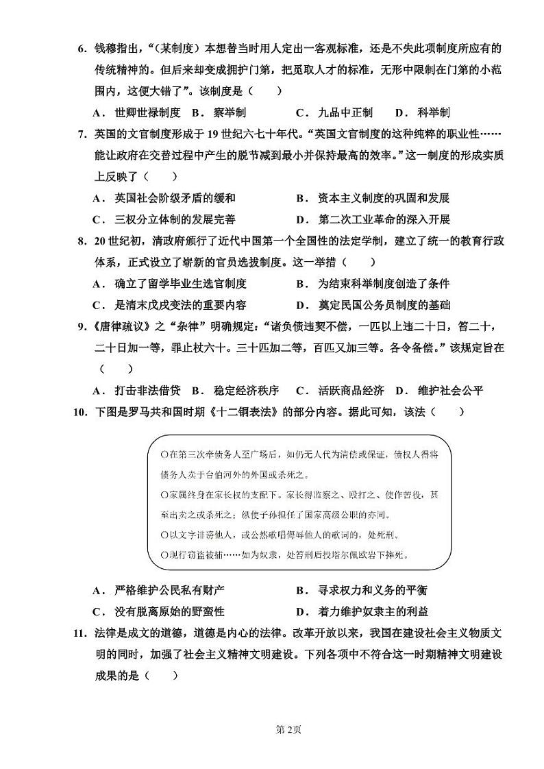 2022-2023学年河南省禹州市高中高二上学期12月线上阶段考试历史试题【PDF】第2页
