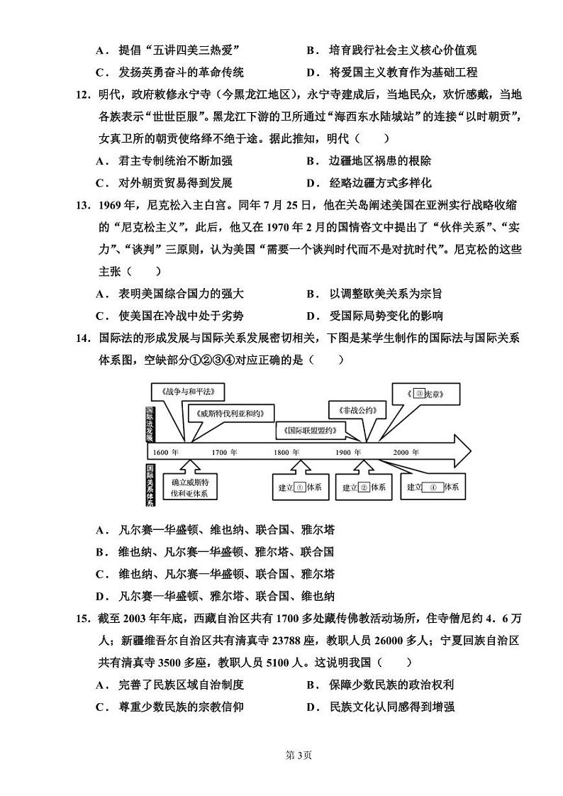 2022-2023学年河南省禹州市高中高二上学期12月线上阶段考试历史试题【PDF】第3页