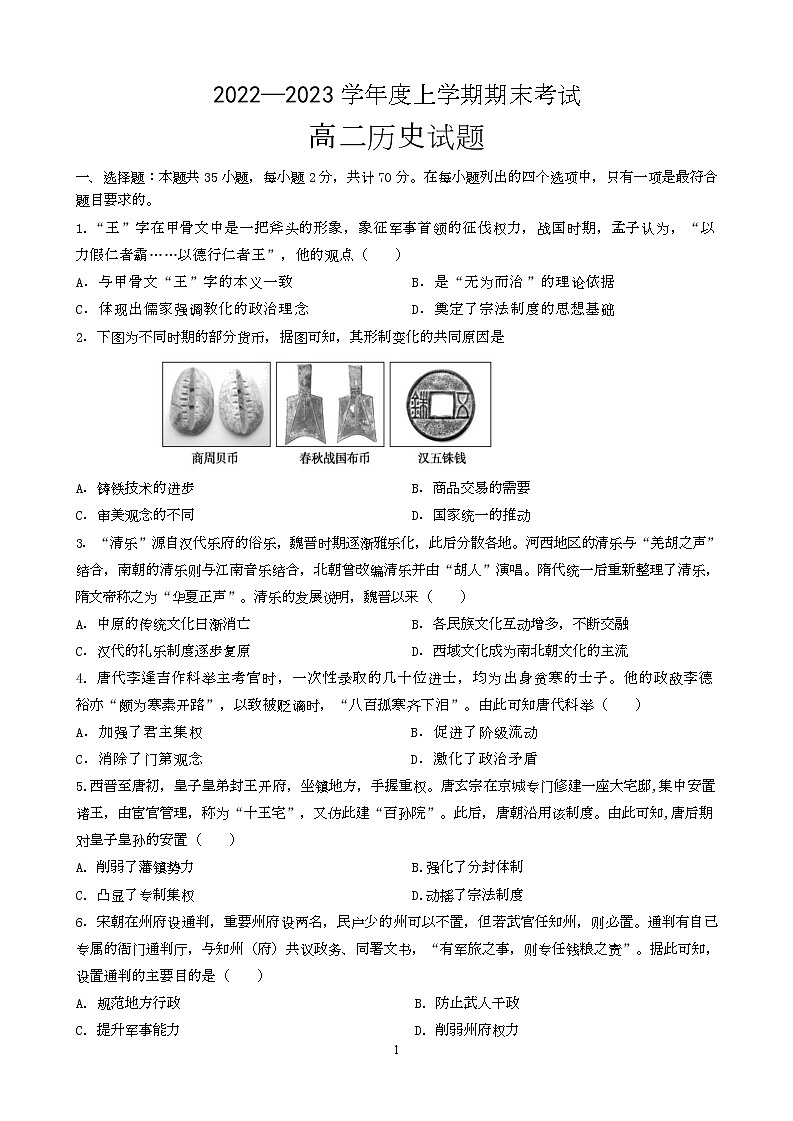 2022-2023学年黑龙江省齐齐哈尔市齐市第八中学高二上学期期末考试历史试题（Word版）01