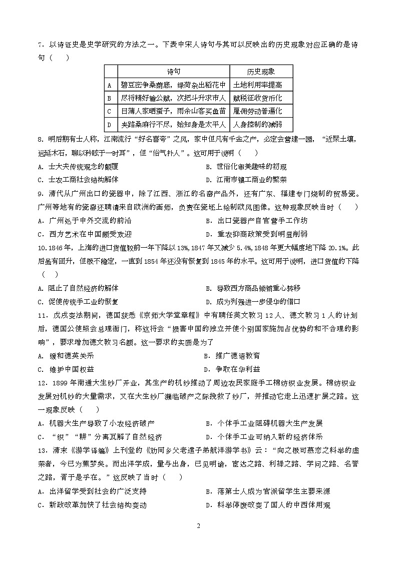 2022-2023学年黑龙江省齐齐哈尔市齐市第八中学高二上学期期末考试历史试题（Word版）02