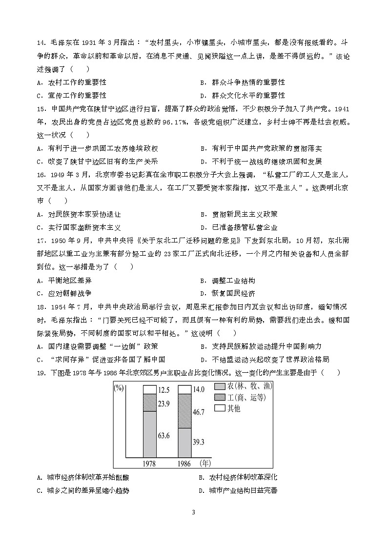 2022-2023学年黑龙江省齐齐哈尔市齐市第八中学高二上学期期末考试历史试题（Word版）03