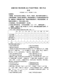 2022-2023学年湖北省恩施州高中教育联盟高二上学期期末考试历史试题（Word版）