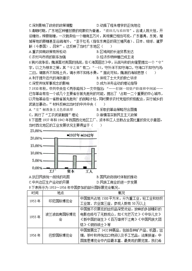 2022-2023学年湖北省恩施州高中教育联盟高二上学期期末考试历史试题（Word版）02