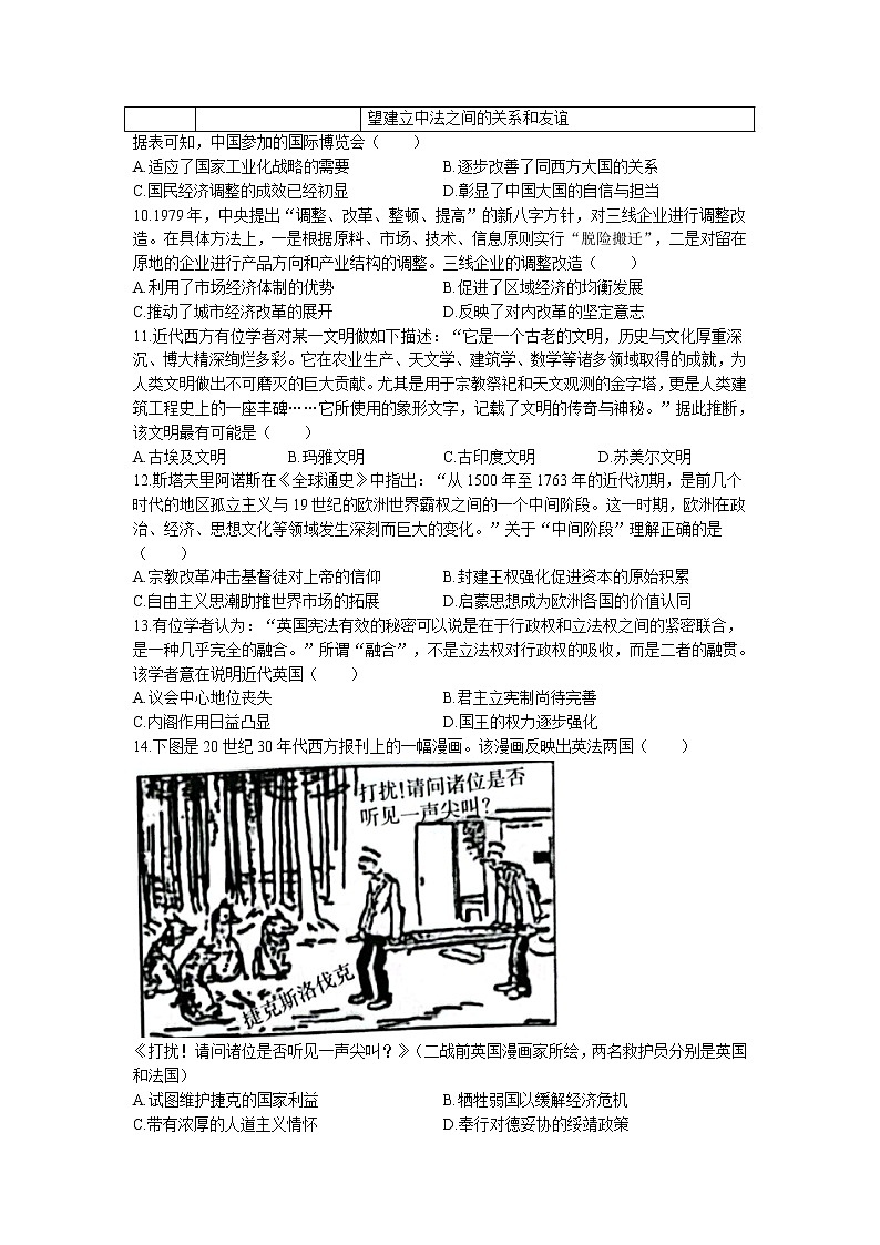 2022-2023学年湖北省恩施州高中教育联盟高二上学期期末考试历史试题（Word版）03