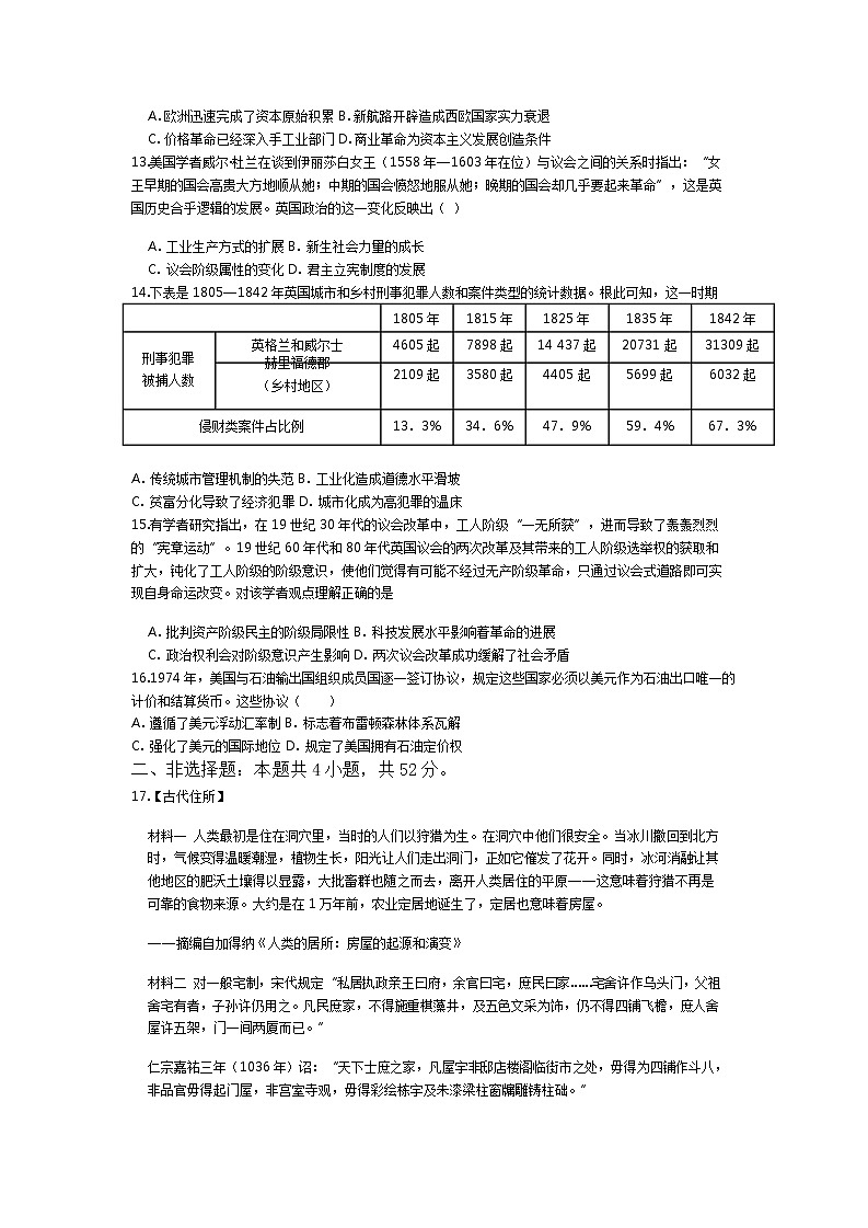 2022-2023学年湖北省襄阳市第五高级中学高二上学期12月月考历史试题（Word版）03