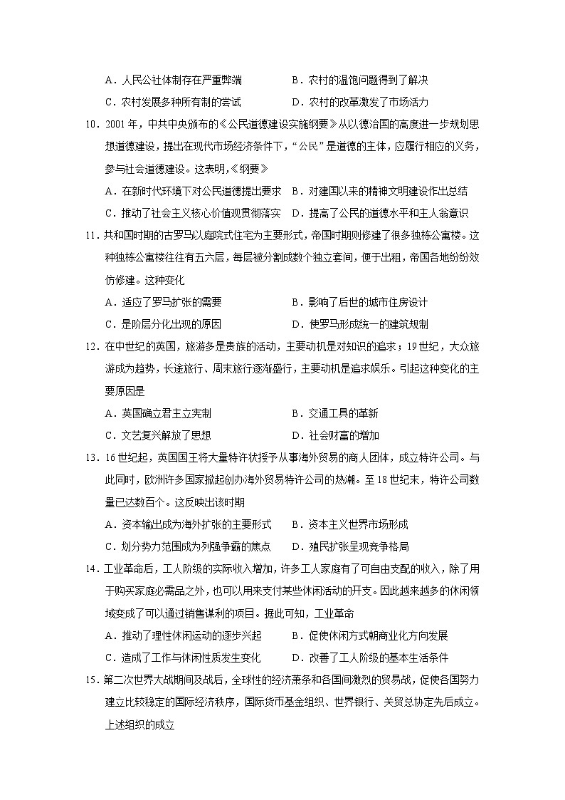 2022-2023学年湖北省重点高中智学联盟高二第一学期期末考试历史试题（Word版）第3页