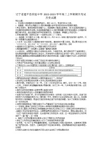 2022-2023学年辽宁省建平县实验中学高二上学期期末考试历史试题（Word版）