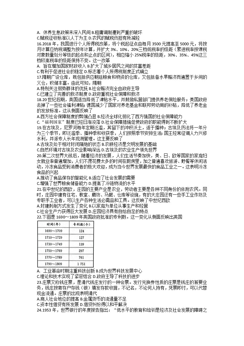 2022-2023学年辽宁省建平县实验中学高二上学期期末考试历史试题（Word版）03
