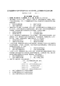 2022-2023学年江西省宜春市丰城中学等县中高二上学期期末考试历史试题（Word版）