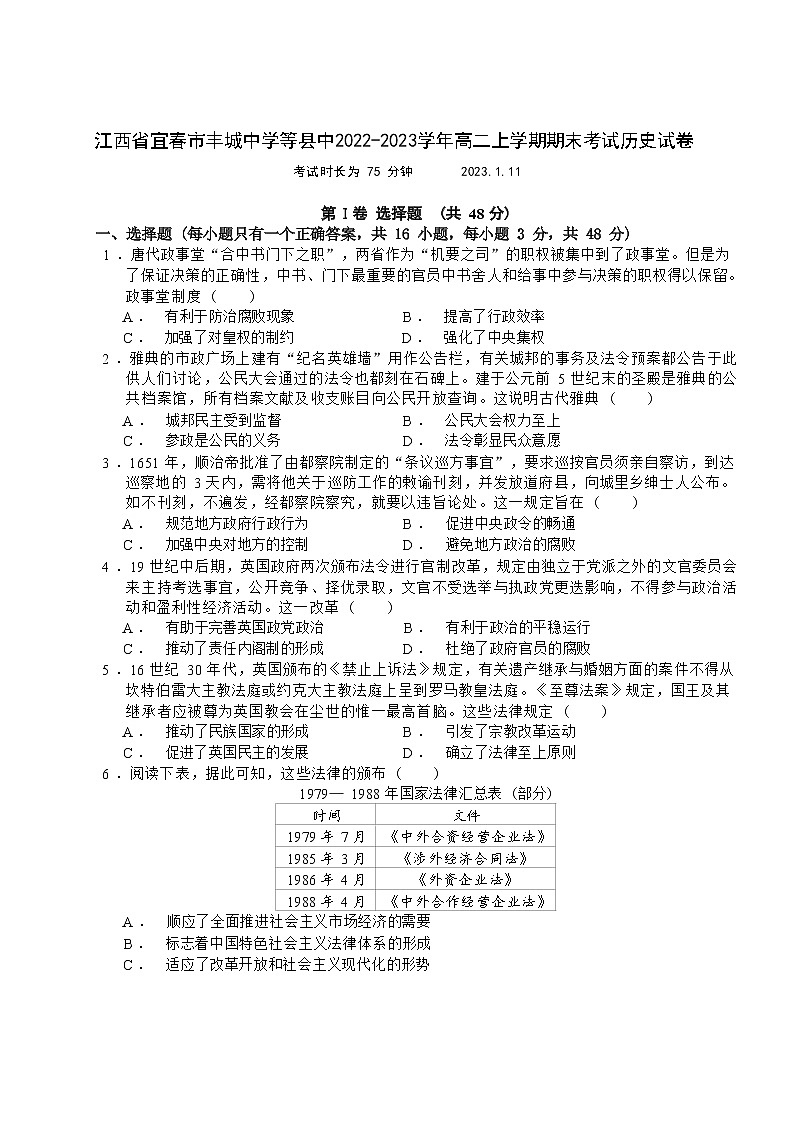 2022-2023学年江西省宜春市丰城中学等县中高二上学期期末考试历史试题（Word版）01