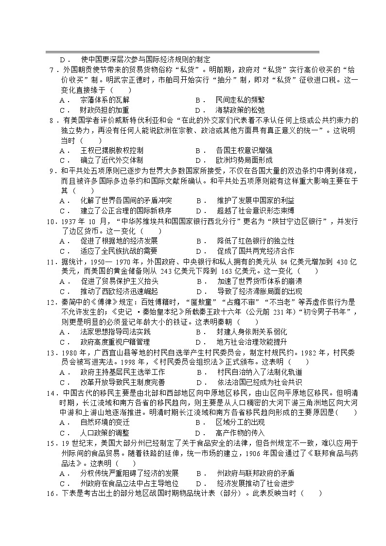 2022-2023学年江西省宜春市丰城中学等县中高二上学期期末考试历史试题（Word版）02
