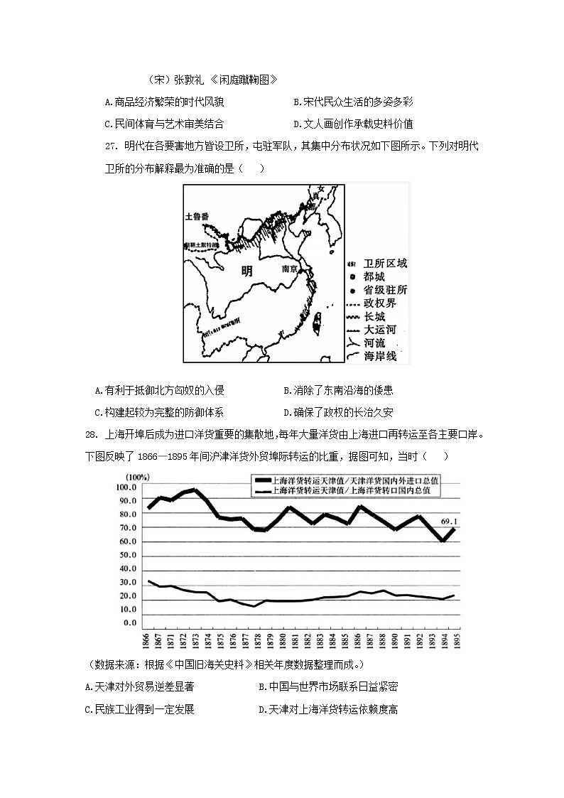 2022-2023学年安徽省合肥一中等六校教育研究会高三下学期入学素质测试历史试题（解析版）第2页