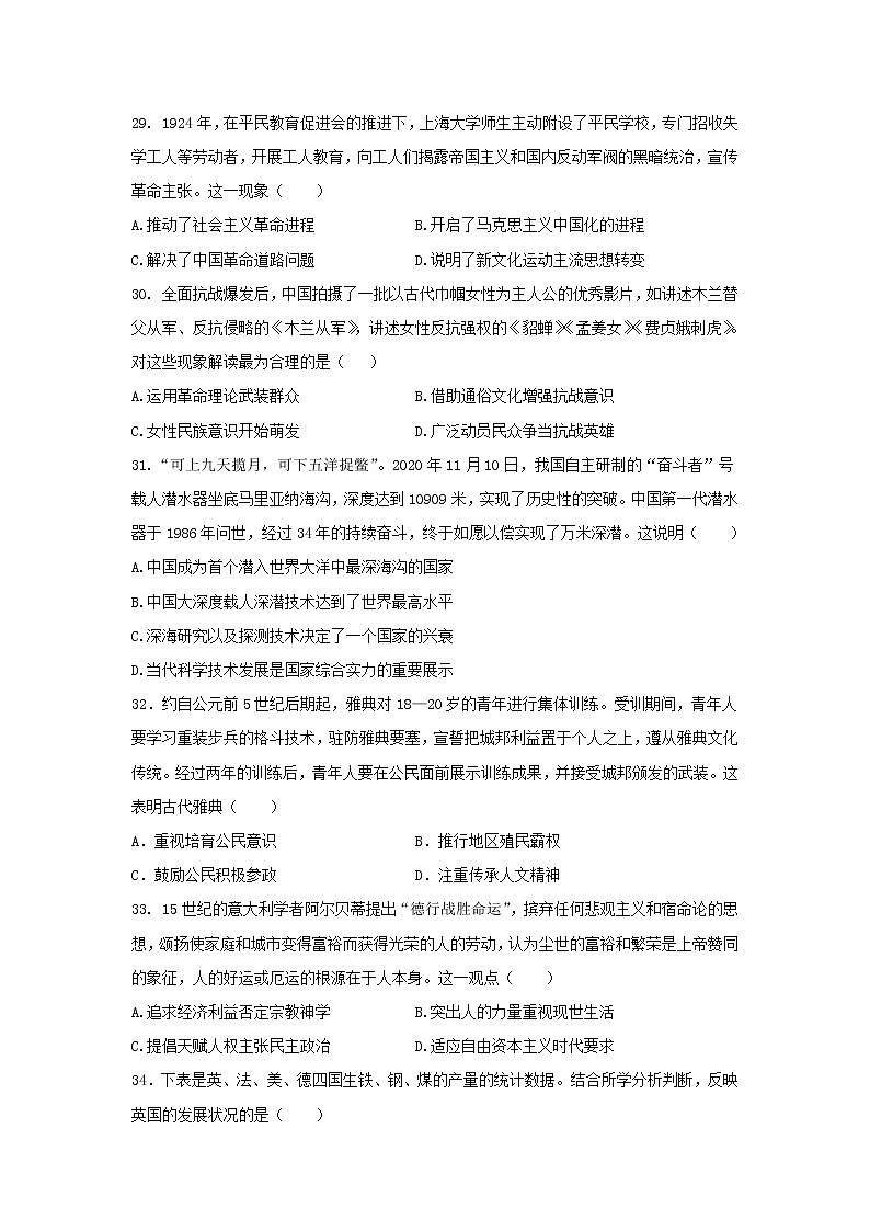 2022-2023学年安徽省合肥一中等六校教育研究会高三下学期入学素质测试历史试题（解析版）第3页