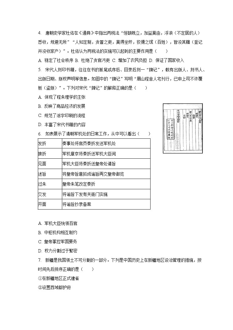 2022-2023学年北京市丰台区高三（上）期末历史试卷（解析版）02