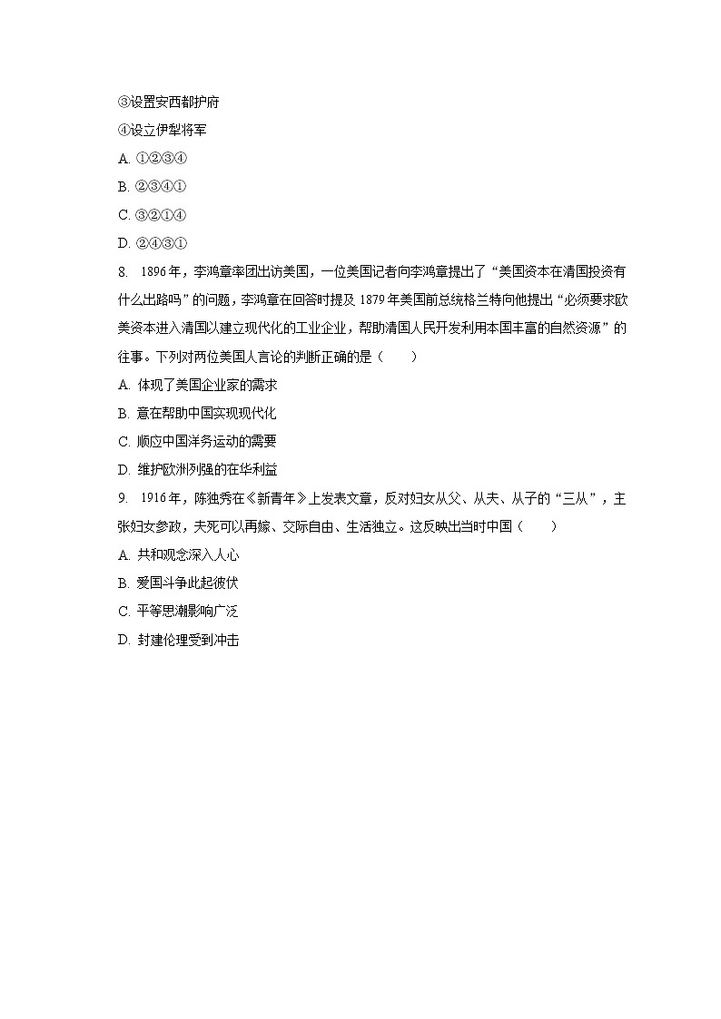 2022-2023学年北京市丰台区高三（上）期末历史试卷（解析版）03