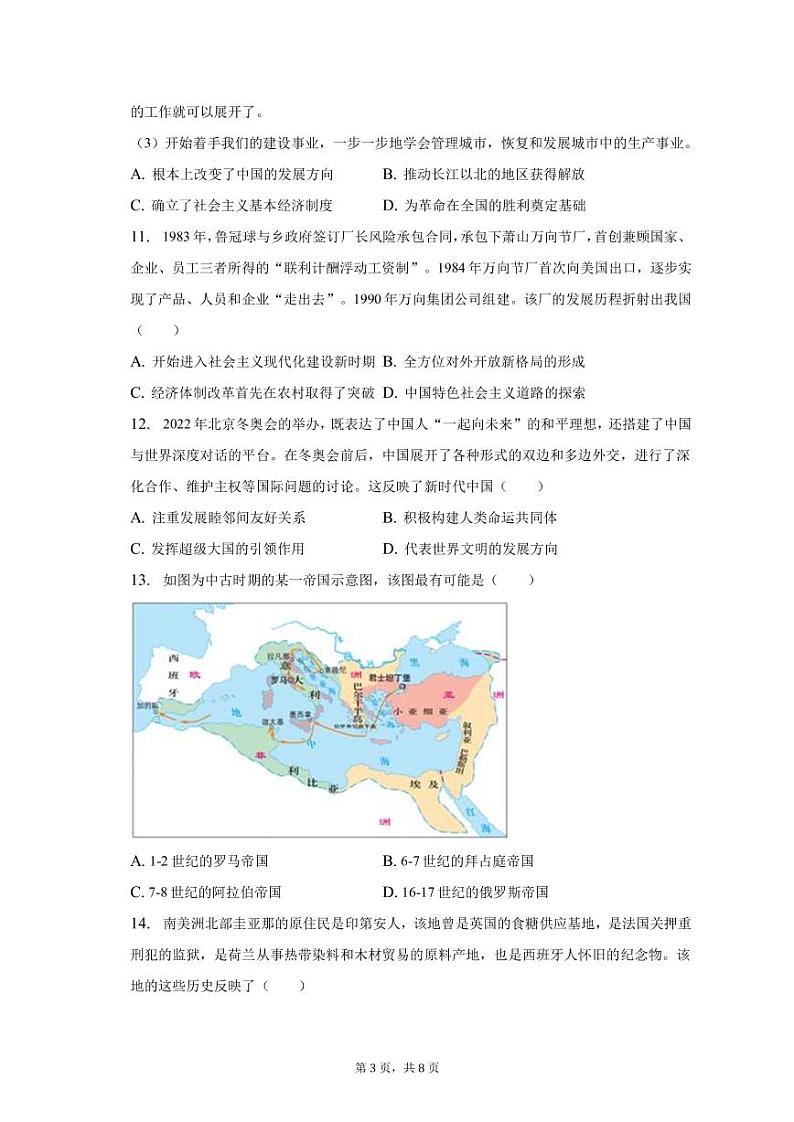 2022-2023学年天津市河北区高三（上）期末历史试卷（PDF版）第3页