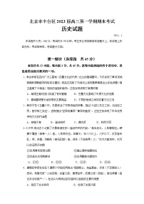 2023届北京市丰台区高三上学期期末考试历史试题（Word版）