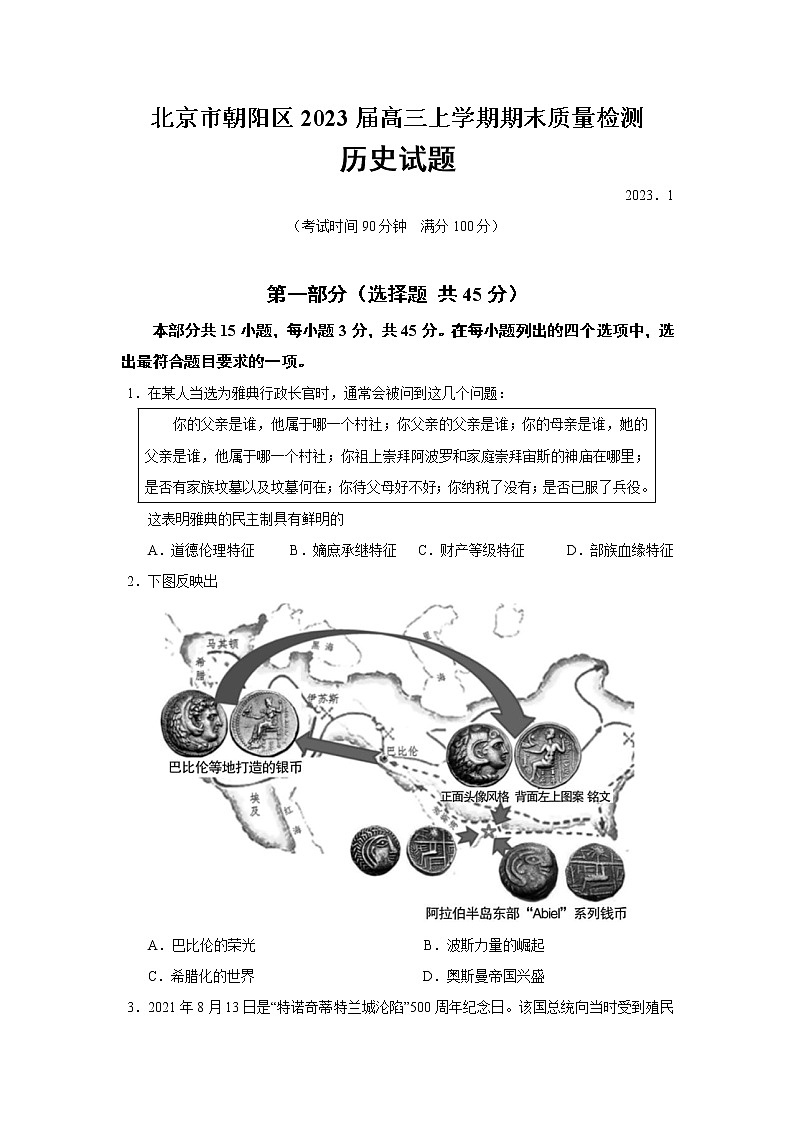 2023届北京市朝阳区高三上学期期末质量检测历史试题（Word版）第1页