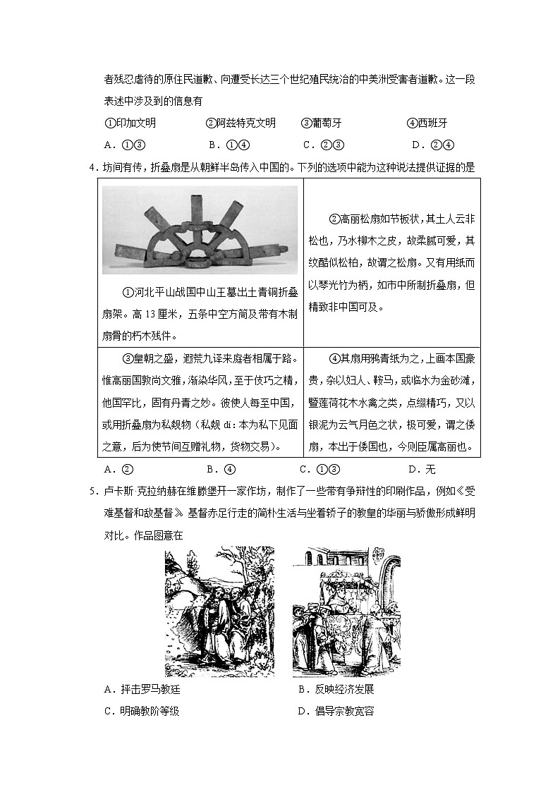 2023届北京市朝阳区高三上学期期末质量检测历史试题（Word版）第2页