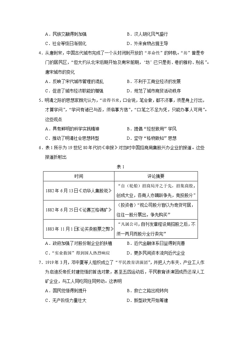 2023届广东省部分名校高三1月联考历史试题（解析版）02