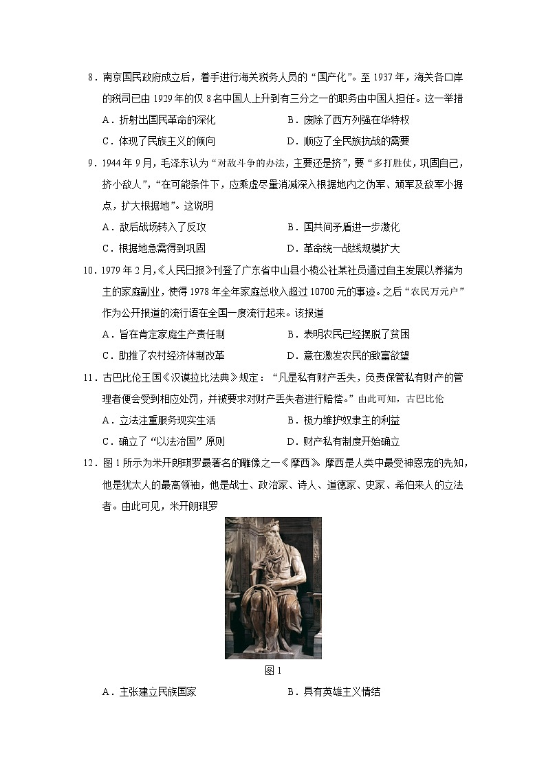 2023届广东省部分名校高三1月联考历史试题（解析版）03
