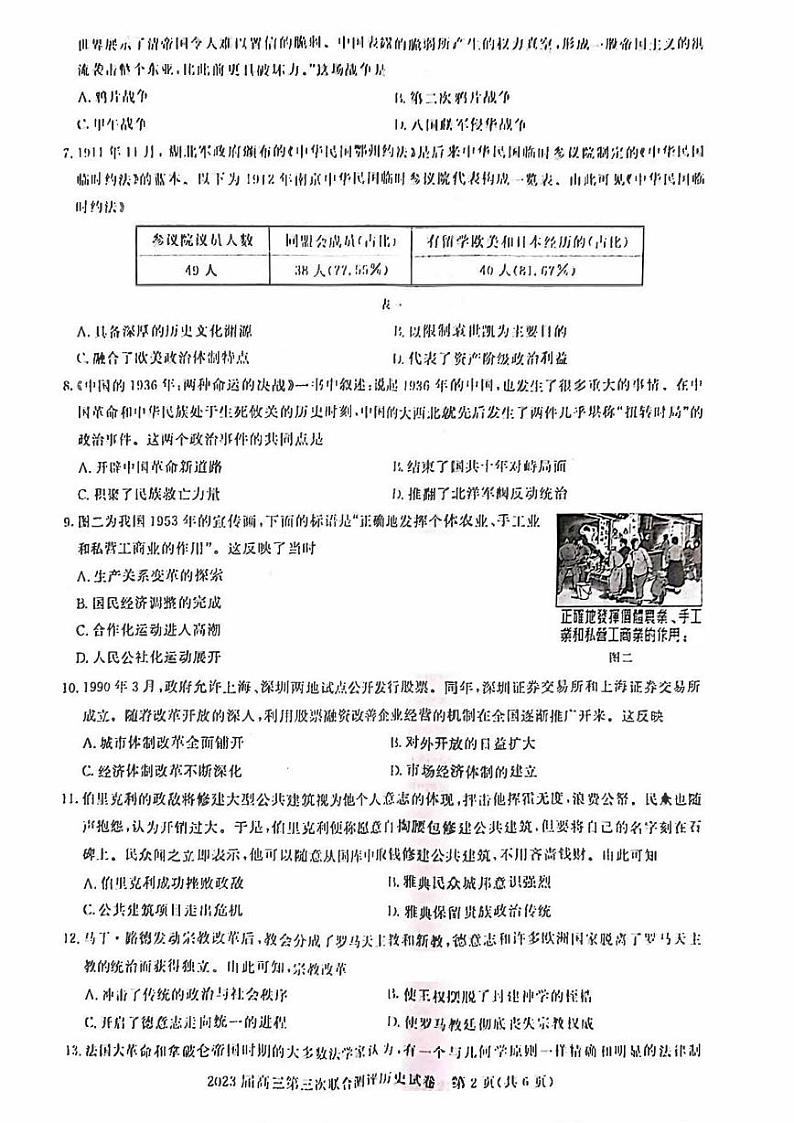 2023湖北省高中名校联盟（圆创教育）高三下学期第三次联合测试历史试题（PDF版含答案）第2页