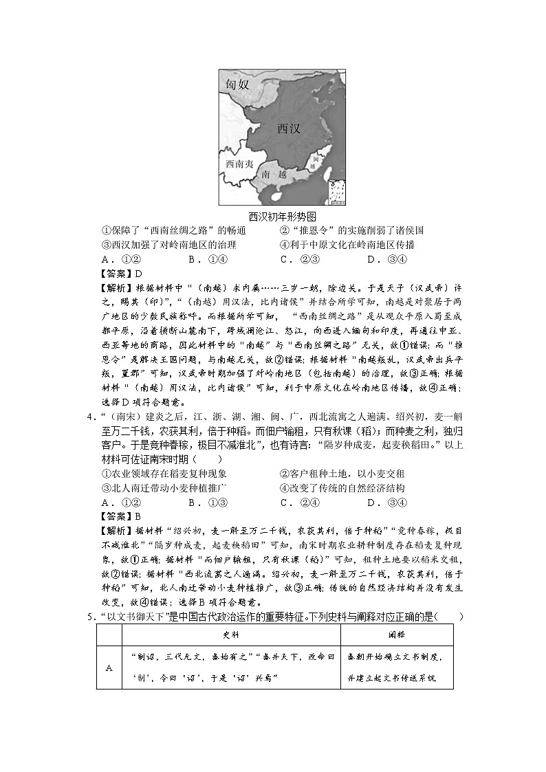 2023届北京市东城区高三第一学期期末统一检测历史试题（解析版）02
