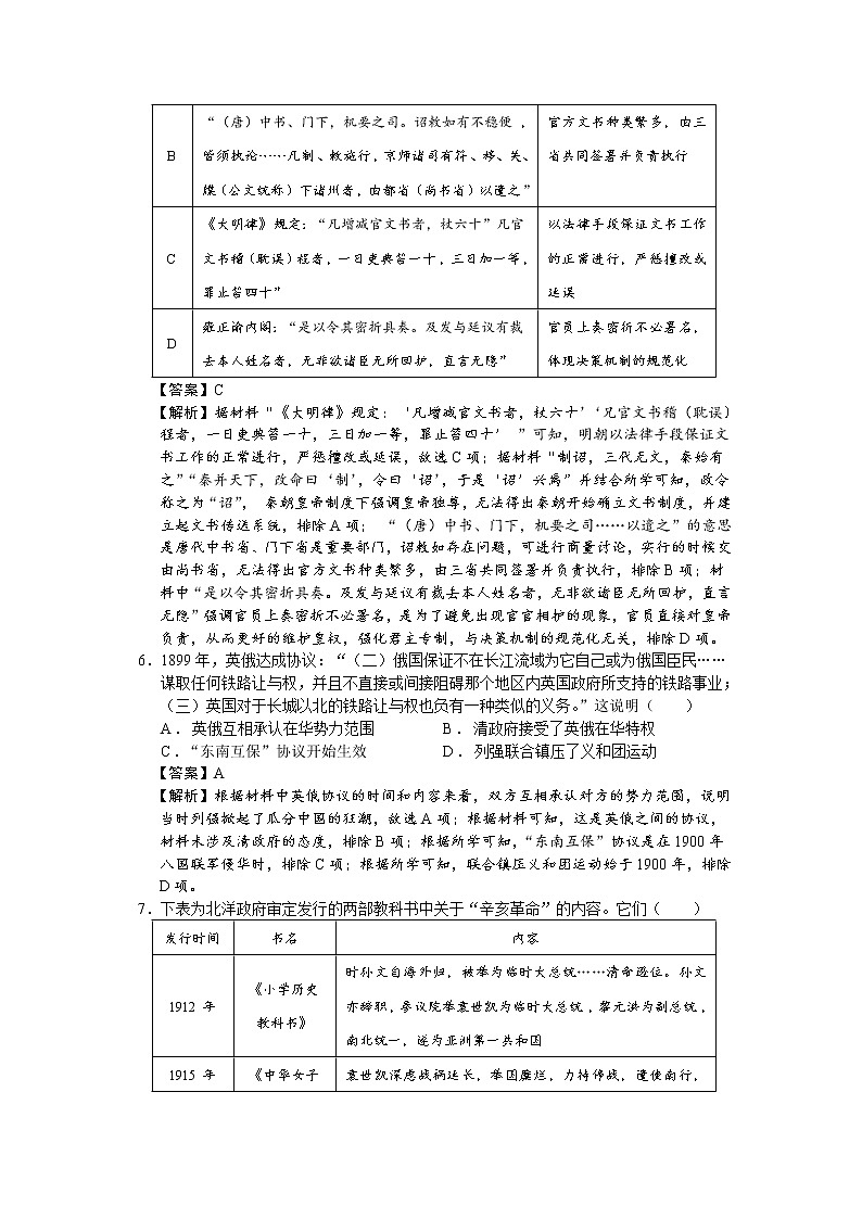 2023届北京市东城区高三第一学期期末统一检测历史试题（解析版）03