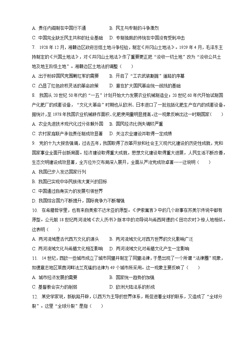 2022-2023学年天津市和平区高三（上）期末历史试卷（含解析）02