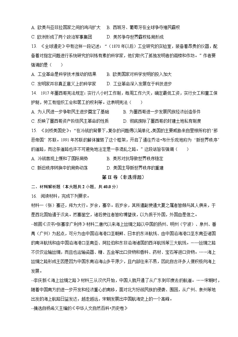 2022-2023学年天津市和平区高三（上）期末历史试卷（含解析）03