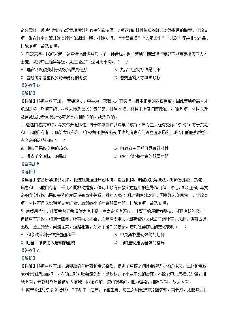 2023届安徽耀正优 高三12月阶段检测 历史 解析版第2页