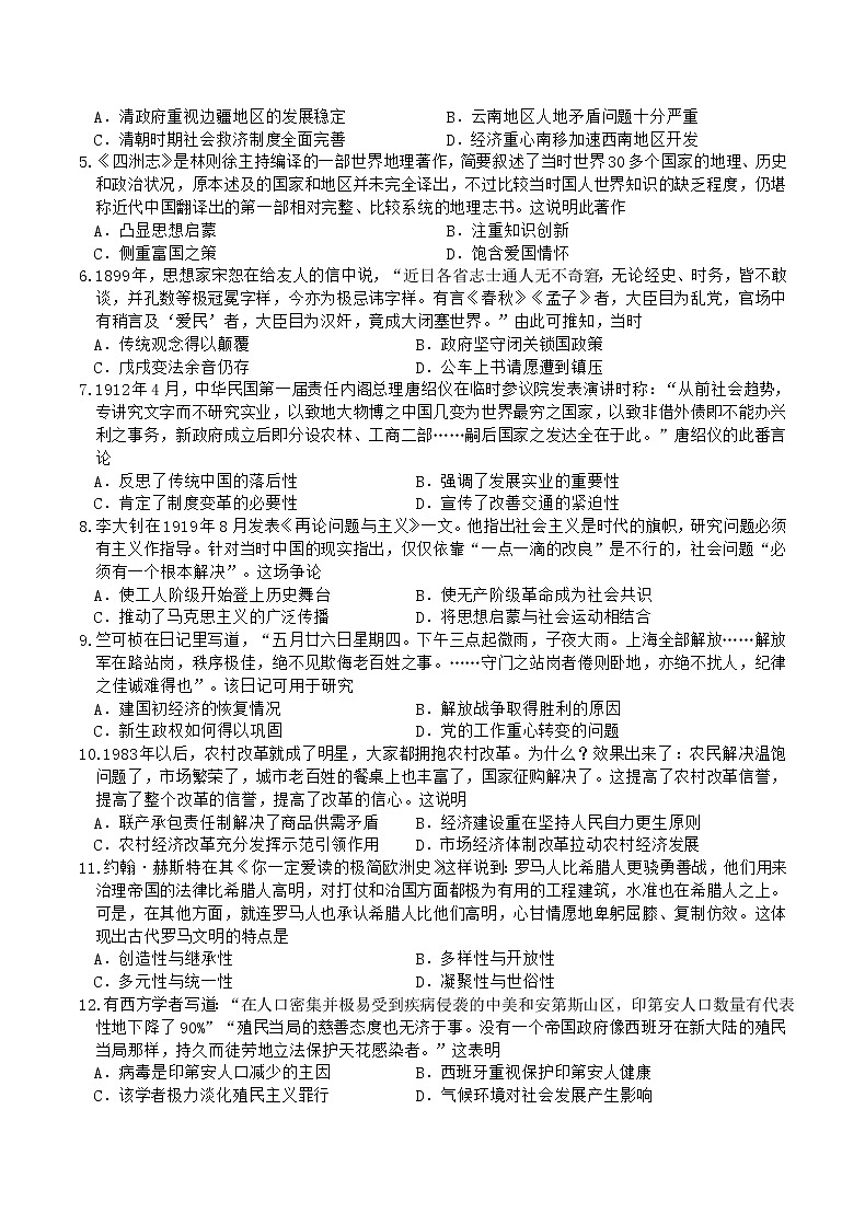 2022-2023学年重庆市缙云教育联盟高三上学期第一次诊断性检测历史试题02