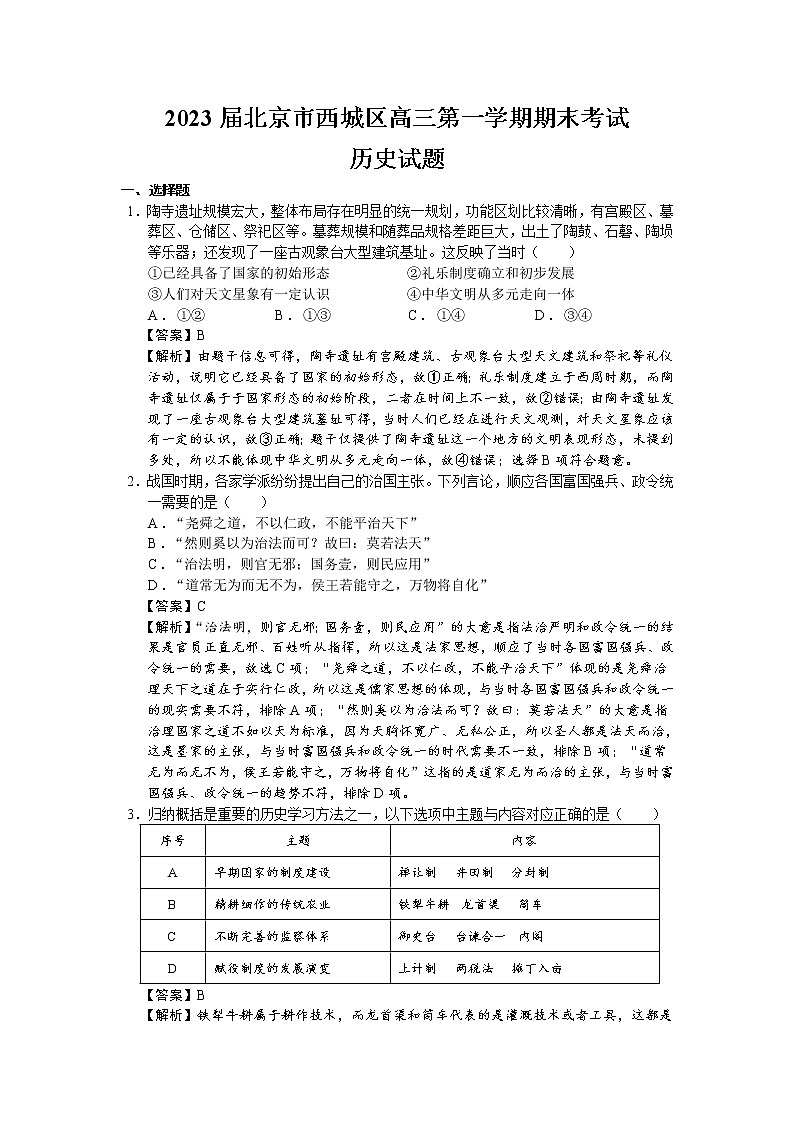 2023届北京市西城区高三第一学期期末考试历史试题（解析版）01