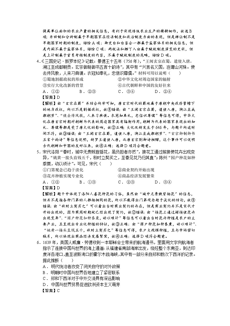 2023届北京市西城区高三第一学期期末考试历史试题（解析版）02