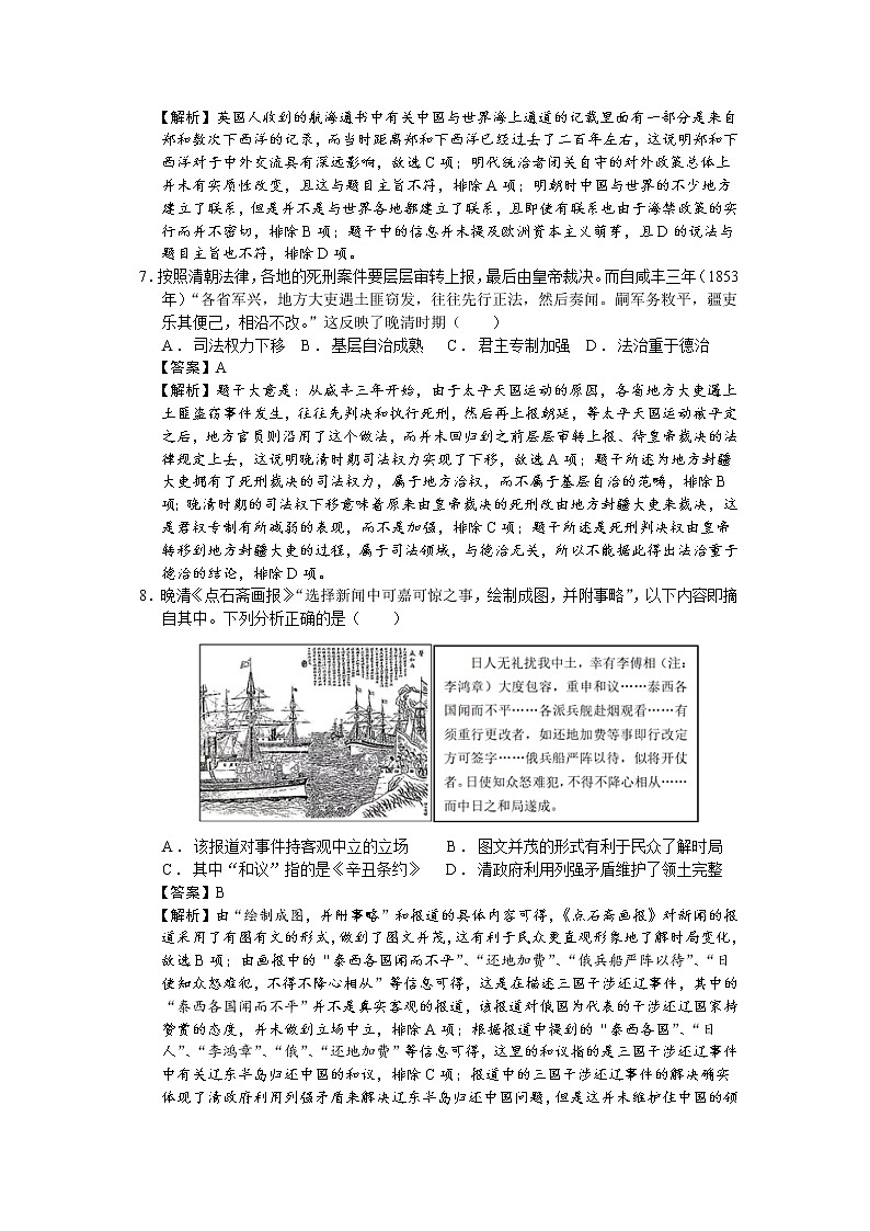 2023届北京市西城区高三第一学期期末考试历史试题（解析版）03