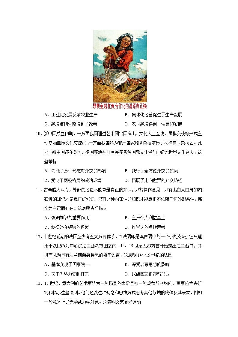 2023届广东省实验中学等部分学校高三1月联考历史试题（解析版）03