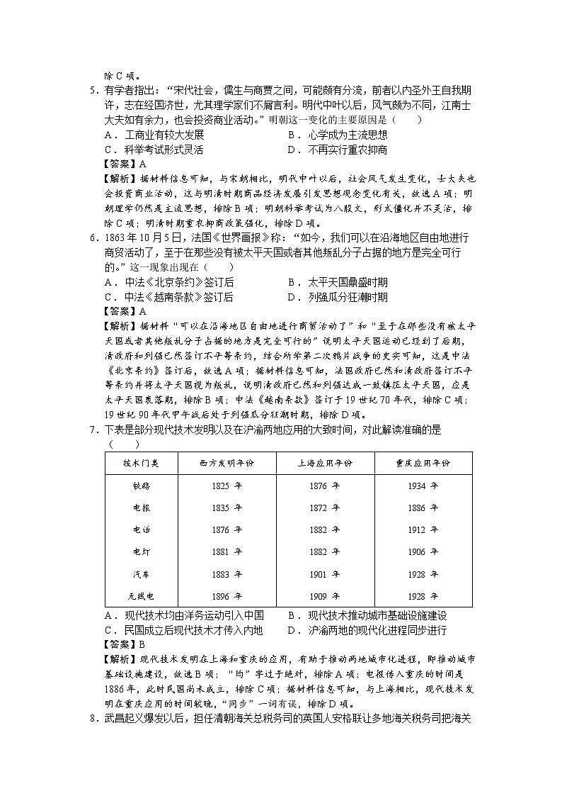 2023届北京市石景山区高三第一学期期末考试历史试题（解析版）02