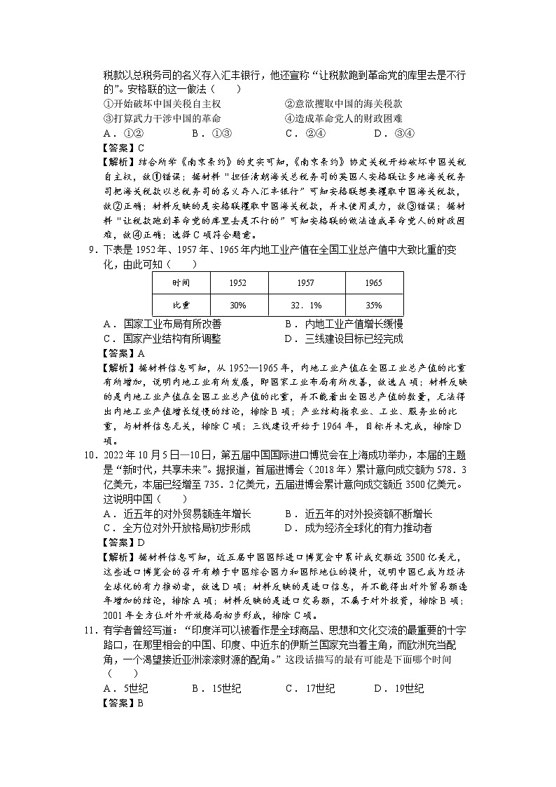 2023届北京市石景山区高三第一学期期末考试历史试题（解析版）03