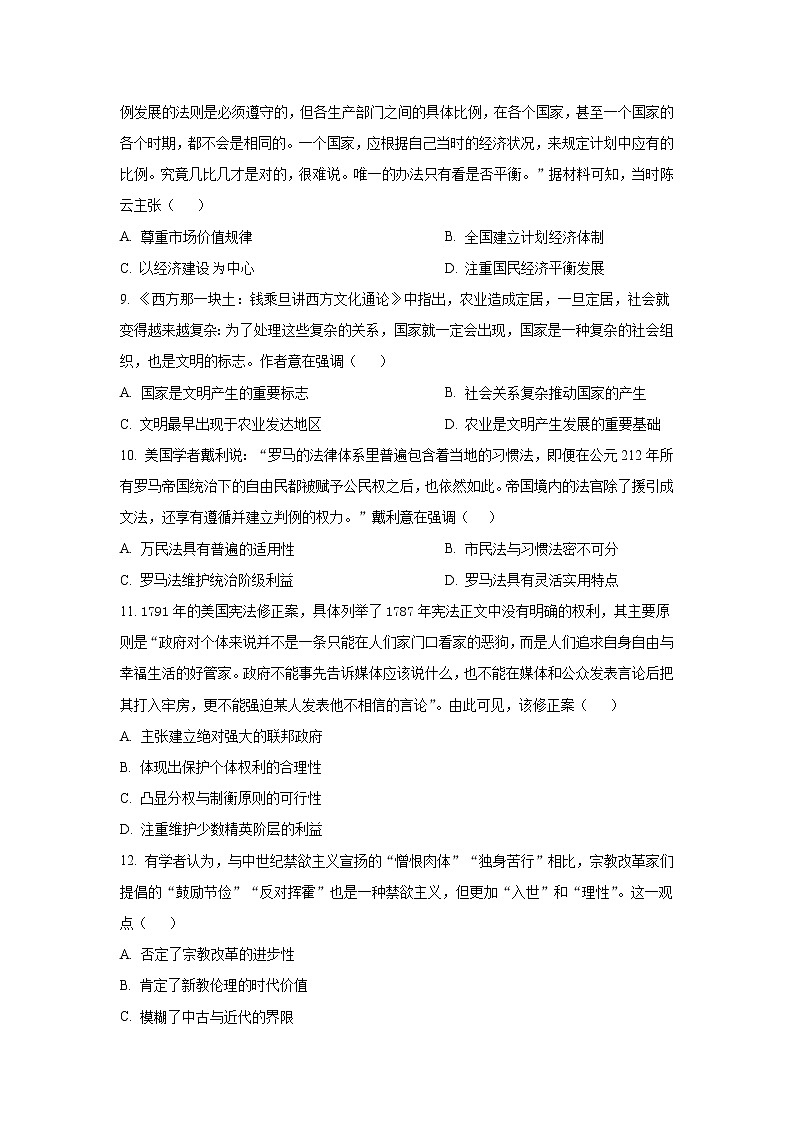 2022-2023学年重庆市育才中学高三下学期开学考试历史试题 （解析版）03