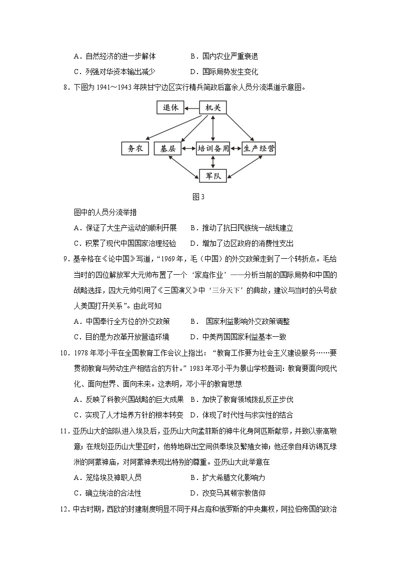 2023届湖南省岳阳市高三上教学质量监测（一）历史试题（Word版）第3页