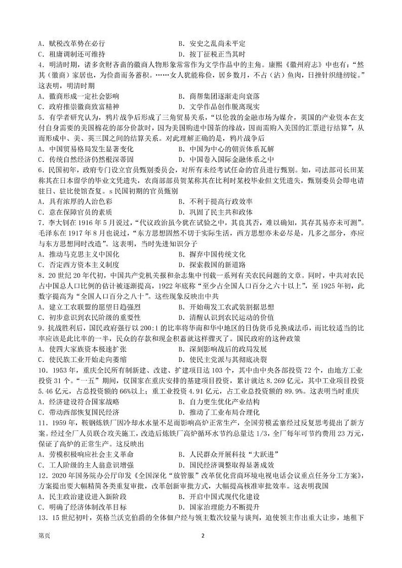 2023届江苏省扬州市高三上学期期末考试历史试卷 PDF版第2页