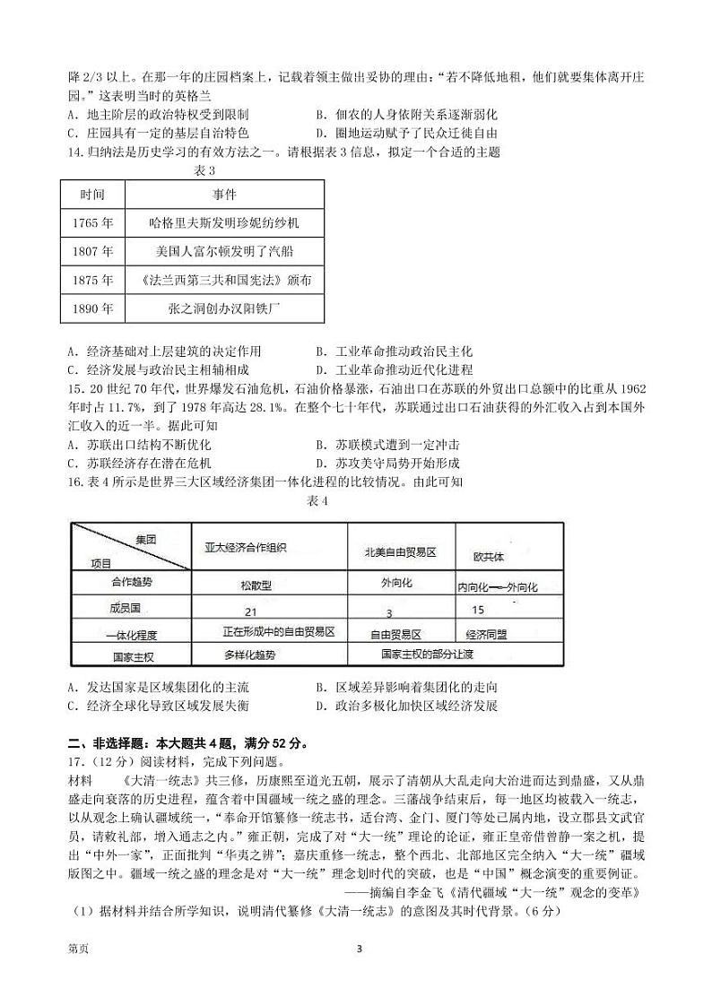 2023届江苏省扬州市高三上学期期末考试历史试卷 PDF版第3页