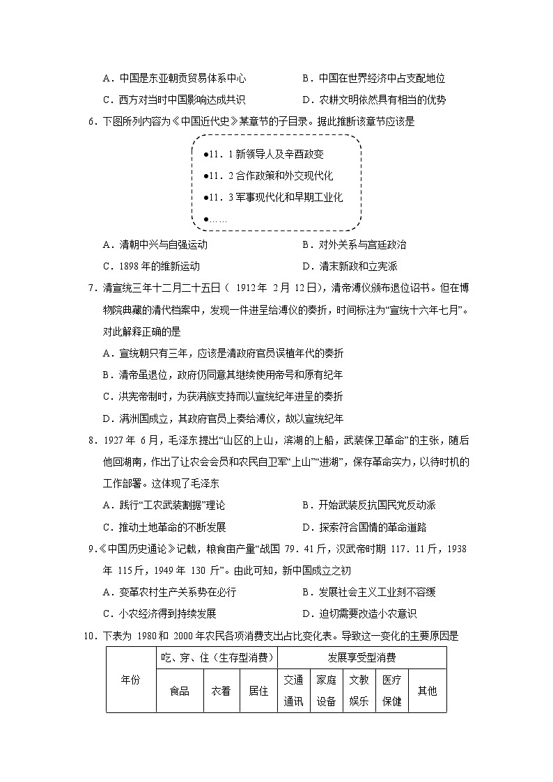 2023届山东省青岛市高三上学期期末考试历史试题（Word版）02