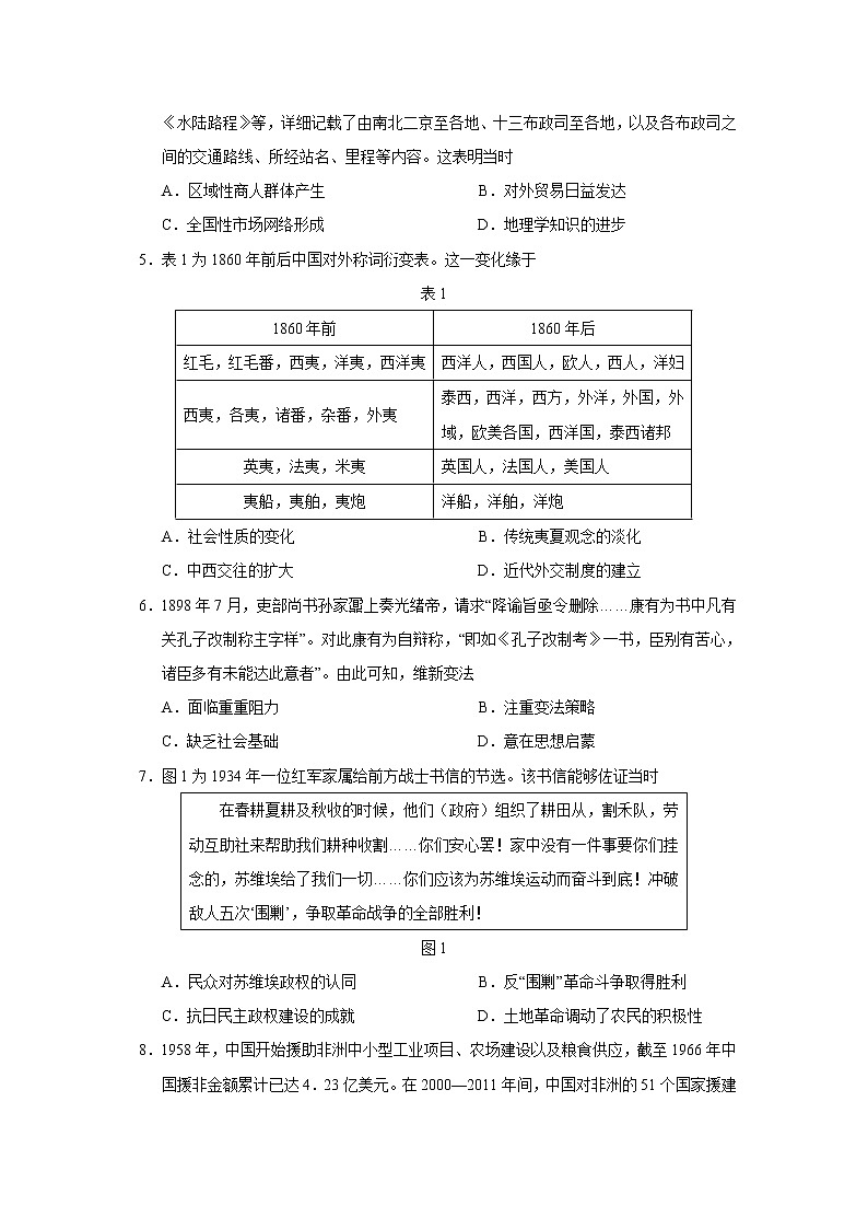 2023届山东省潍坊市高三上学期期末考试历史试题（Word版）第2页