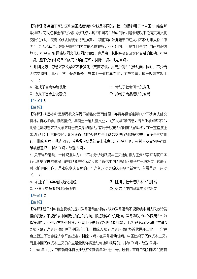 2023届山东省枣庄市第三中学中校区高三1月月考历史试题（解析版）第3页