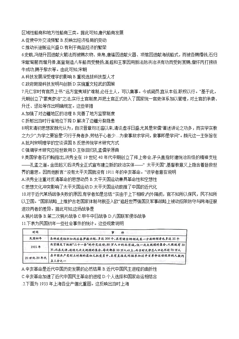 2023届陕西省府谷中学高三上学期11月第三次月考历史试题（Word版）（含部分解析）第2页